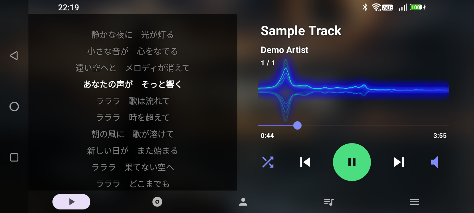 歌詞同期画面（横向き）